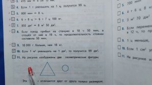 Тесты по математике 4 класс. Учись со мной #5