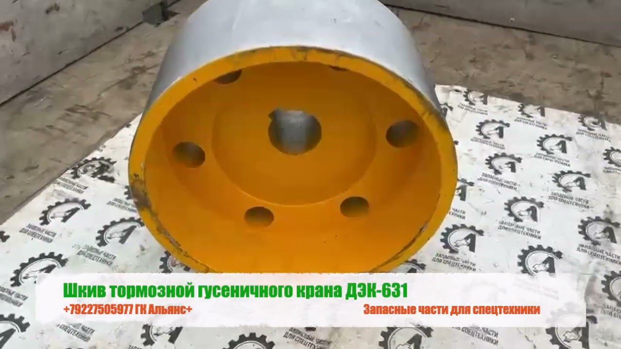 Шкив тормозной гусеничного крана ДЭК-631 смотреть онлайн