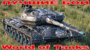 Лучший Бой Škoda T 56 World of Tanks Replays [ 7 Kills 9,9K Damage ]