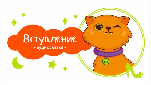 5 принцесс. Вступление