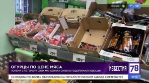 Мнение эксперта: Дмитрий Жилюк прокомментировал подорожание овощей в петербургских магазинах