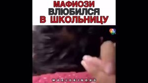 Мафиози влюбился в школьницу