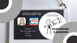 РАЗГОВОРЫ О ВАЖНОМ: Россия и Крым... простыми словами о непростых отношениях...