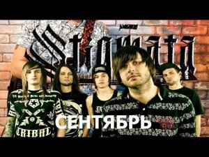 Stigmata - Сентябрь. (GUITAR SH!T COVER)