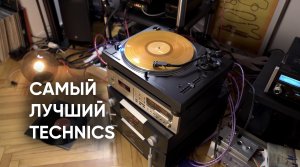 TECHNITechnics SL-1210G: диджейский High End для опасных аудиофилов