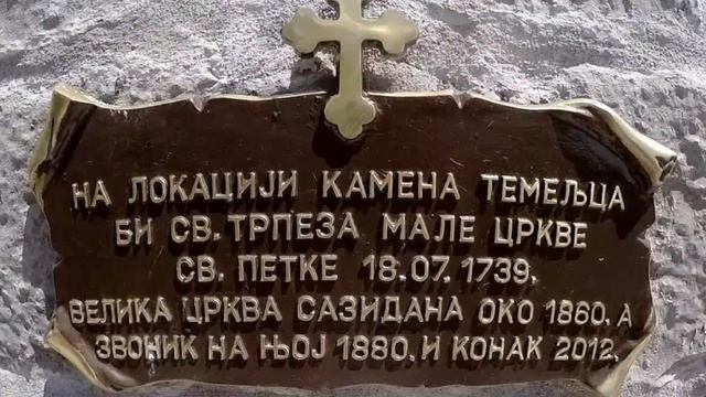 Манастир Св. Петке у Буновићима смотреть онлайн