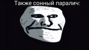 Троллфейс улыбается мем