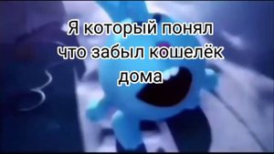 Крош кричит мем | я сделав все уроки ложусь спать: