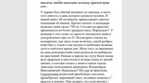 483. День ангела это день крещения? Обязательно ли называть ребёнка по святцам?