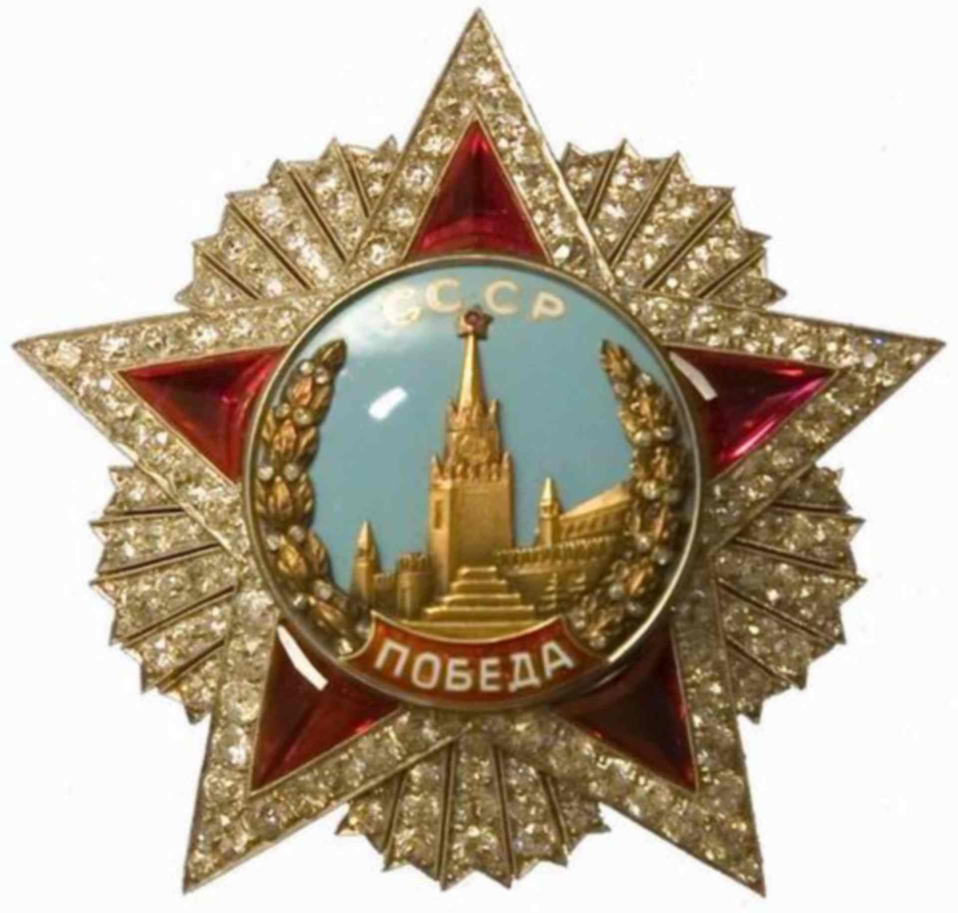 Орден Победы Великой Отечественной войны 1941-1945