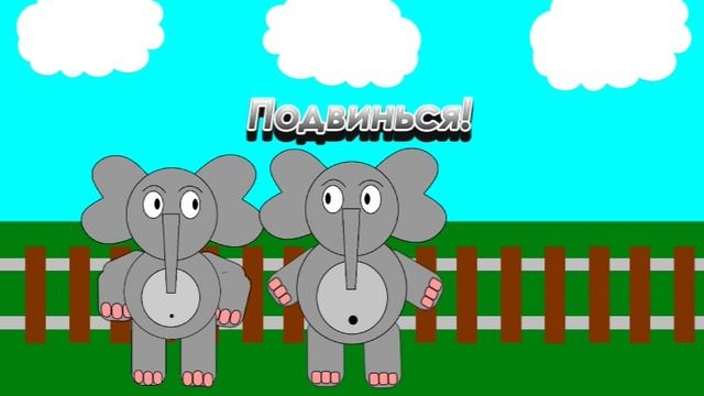 Добрые слоны