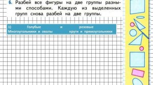 Страница 71 Задание 6 – Математика 1 класс (Моро) Часть 2