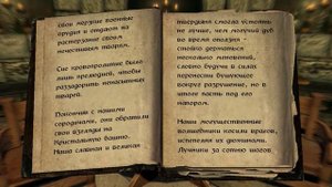 The Elder Scrolls Книги - Растущая Угроза Том 1