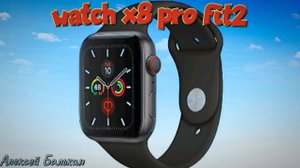 Обзор Watch X8 Pro Fit2