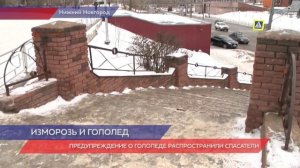 Гололед и изморозь прогнозируются в Нижегородской области