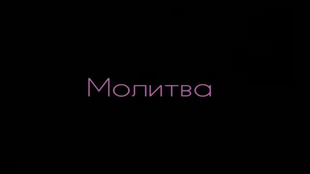 Михаил Лермонтов  -  Молитва ( Я, матерь божия,  ныне с молитвою ): Стих смотреть онлайн