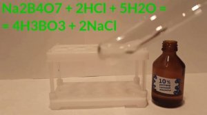 Борная Кислота - ПОЛУЧЕНИЕ