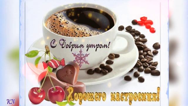 С Добрым Утром Вас!!! 🌟 Ценим Жизнь смотреть онлайн