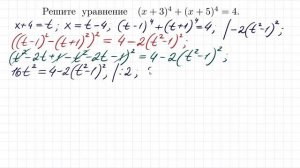 Уравнение 4-ой степени (x+3)^4+(x+5)^4=4