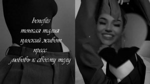 САБЛИМИНАЛ || ТОНКАЯ ТАЛИЯ & ПЛОСКИЙ ЖИВОТ + ПРЕСС