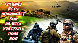 Кампания спецназа ВС РФ! Зона СВО / Часть 3 ► Arma 3 2022