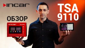 Мультимедийная система Incar TSA-9110 с процессором DSP