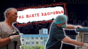 НОВОСТИ КАМЧАТКИ: ВРАЧИ ПРИЕЗЖАЮТ НА ВАХТУ