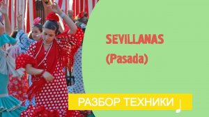 Sevillanas (pasada). Урок фламенко № 17