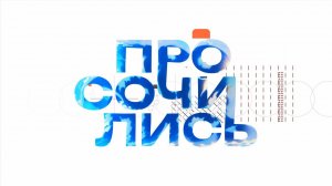 Переезд ➤Лучшие города для жизни ➤МОСКВА ➤КРАСНОДАР ➤СОЧИ ➤реальные истории и отзывы  ПРОСОЧИЛИСЬ