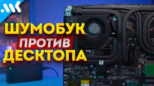 Этот ноут БЫСТРЕЕ твоего ПК: 16 ядер, 32 гига, игровая RTX 3080 Ti