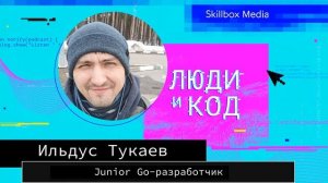 Го в Go: как монтажник бросил всё в 37 лет, за пять месяцев выучил язык и нашёл работу