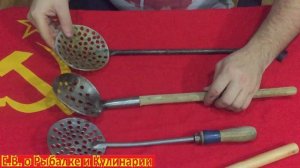Самодельные рыболовные черпаки для зимней рыбалки СССР.Советский черпак, шумовка для рыбалки.