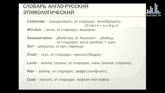 Русский язык -  праязык народов мира Речь Русов