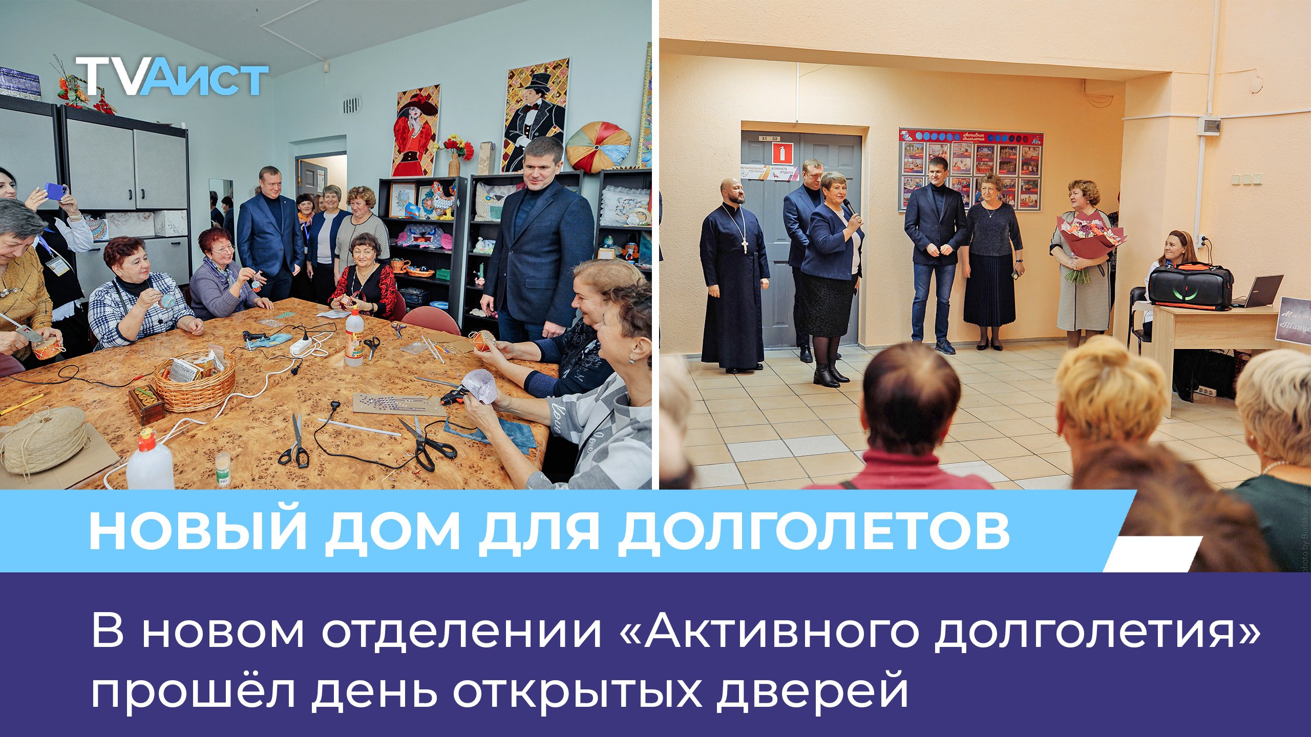 В новом отделении «Активного долголетия» прошёл день открытых дверей