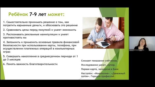 Проект " Родительская школа "Финсовет"