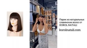 💎ПАРИК ИЗ НАТУРАЛЬНЫХ ВОЛОС ОТ KOROL NATALI 💎АРТИКУЛ 3386💎💎💎