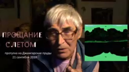 ПРОЩАНИЕ С ЛЕТОМ * Film Muzeum Rondizm TV 