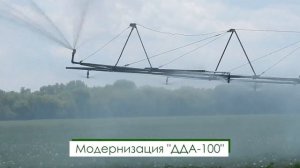 Модернизация "ДДА-100"