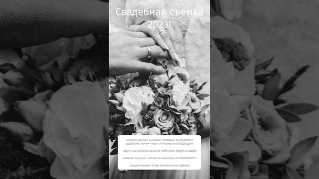 Свадебная съемка
