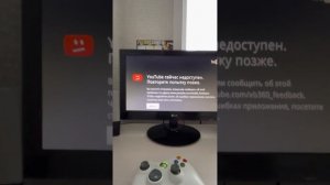 А что делать если не работает в YouTube на Xbox 360