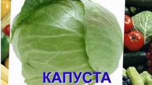 Загадки про овощи и фрукты