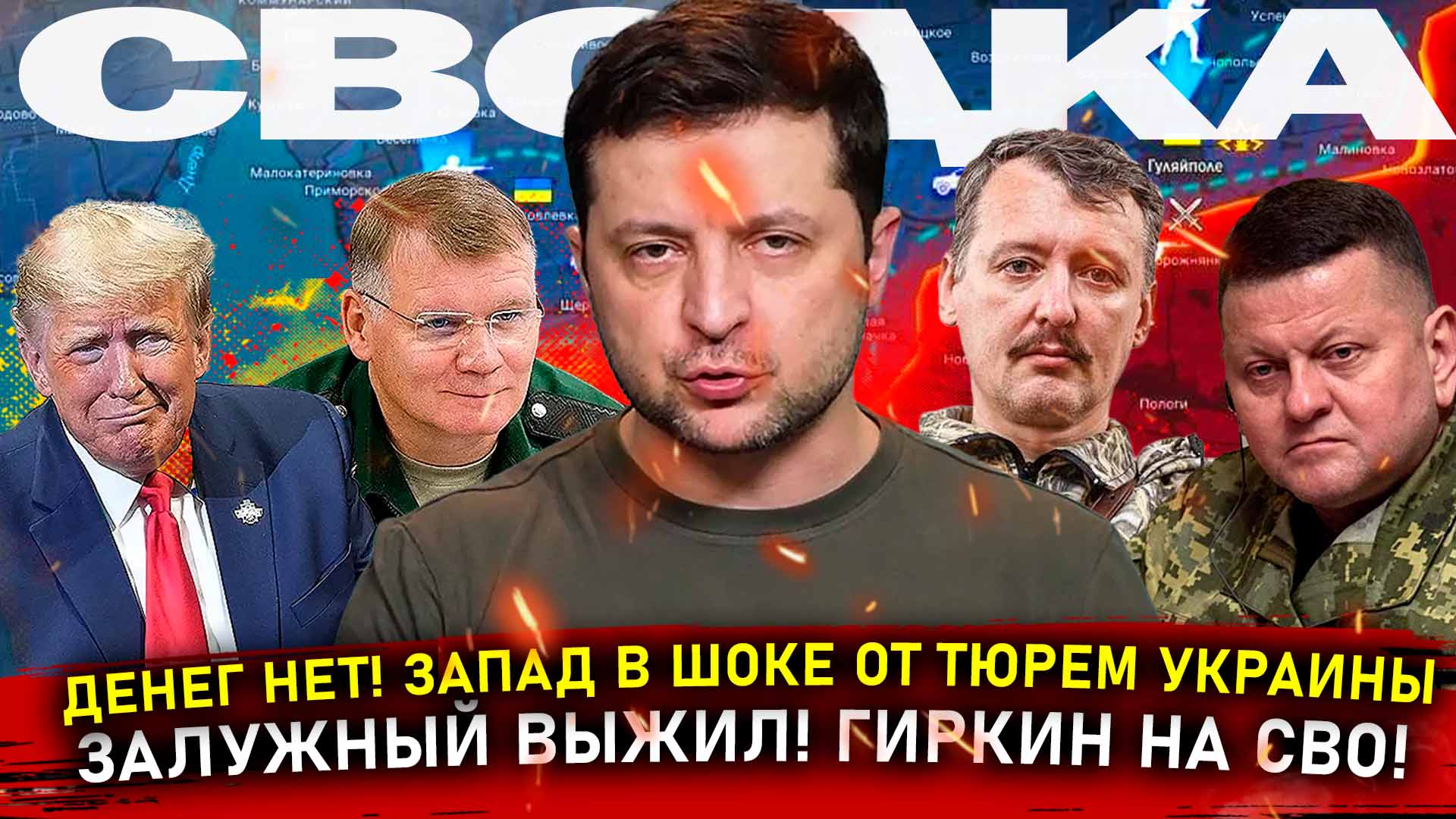 СВО новости 5 февраля 2024. Война на Украине Последние свежие новости с фронта. Карта Крынки сейчас