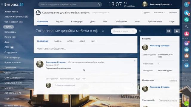 Как сменить владельца группы, если вы ее владелец