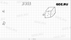 № 353- Алгебра 8 класс Макарычев