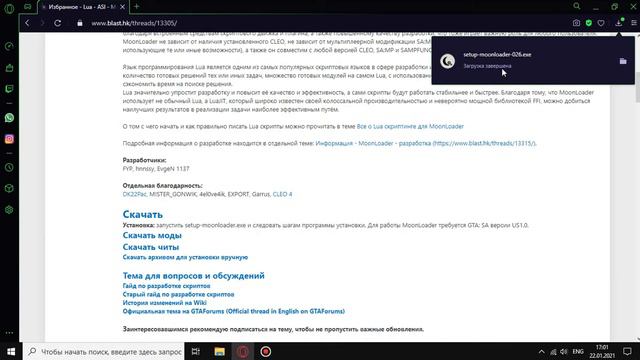 Как установить Moonloader?