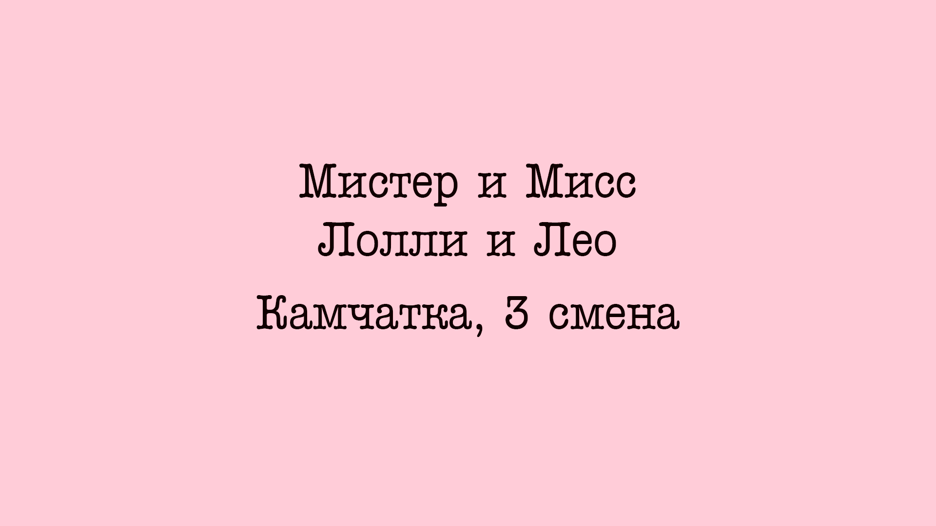 Лолли липс мама