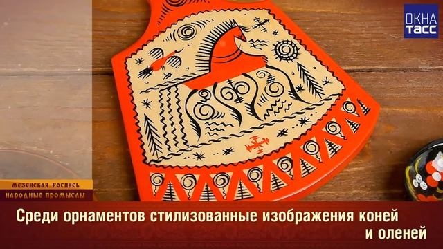 Народные промыслы. Мезенская роспись смотреть онлайн