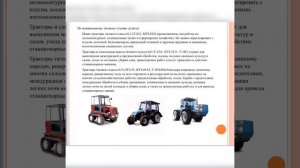 Устройства тракторов
