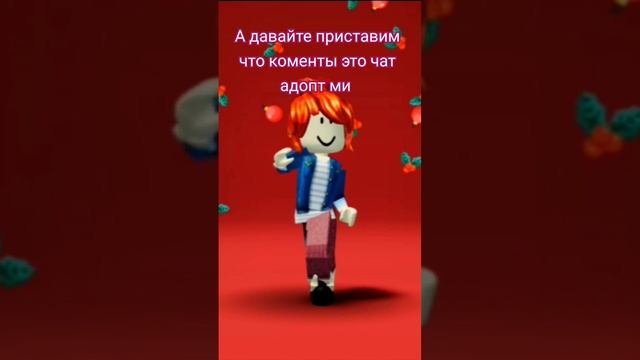 #roblox #реки #милка #3008 #роблокс аку сая ка мочику сая ☺