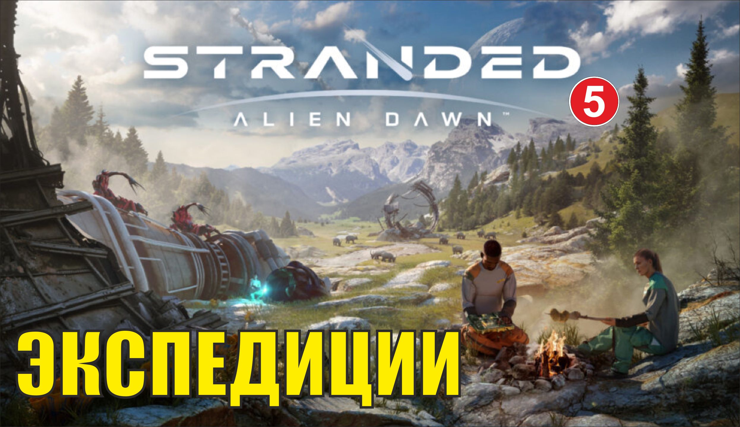 Stranded:Alien Dawn - Экспедиции